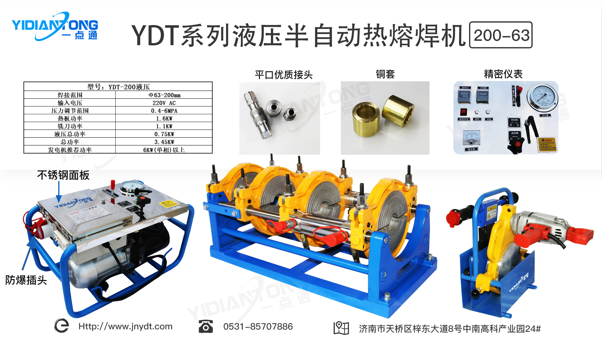 YDT系列液压半自动热熔焊机