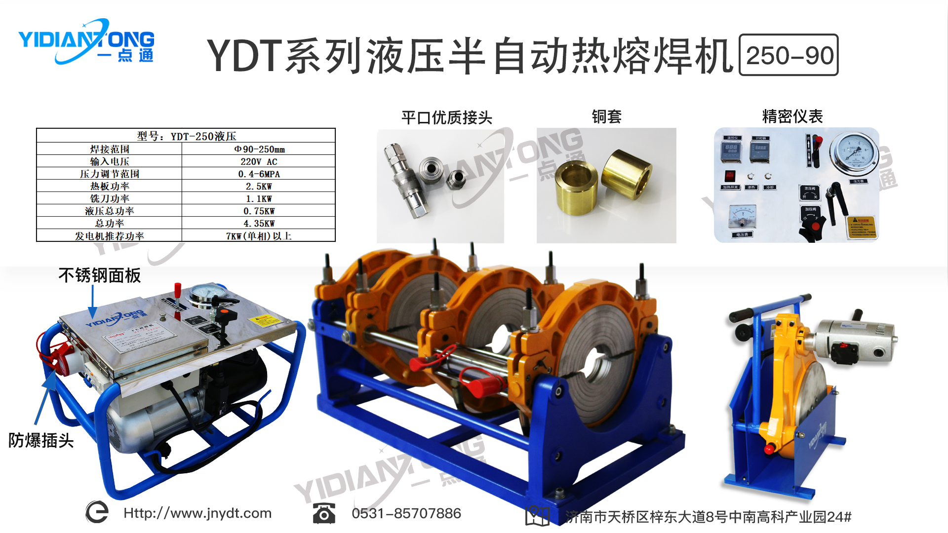 YDT系列液压半自动热熔焊机